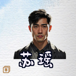苏瑶